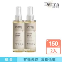 在飛比找momo購物網優惠-【Derma 丹麥德瑪】大地 Eco 植萃護膚油2入組(天然