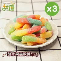在飛比找ETMall東森購物網優惠-【甜園】酸水果蟲軟糖120gX3包 可愛造型糖果 送禮首選