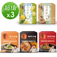 在飛比找momo購物網優惠-【PaMi 曾拌麵】任選3盒曾拌麵_曾煨麵 柚香冷麵/麻香冷