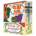 【國語日報】孩子的第一套節日故事讀本年獸阿儺元宵姑娘媽祖林默娘鍾馗捉鬼牛郎織女的鵲橋目連救母月餅裡的祕密火頭僧阿二 樂讀