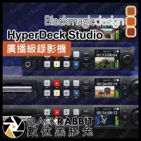 在飛比找蝦皮購物優惠-【 Blackmagic HyperDeck Studio 