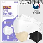 (現貨在台）韓國製 韓國進口 韓國口罩 KF94立體口罩 四層口罩 3D口罩 魚型口罩 成人口罩 口罩