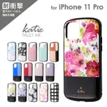 現貨 免運 日本 LEPLUS IPHONE 11/11 PRO PALLET KATIE 午茶の約會耐衝擊殼