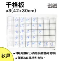 在飛比找松果購物優惠-【WTB教具】千格板 a3(42x30cm) 數學板 教具 