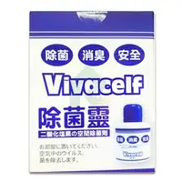 在飛比找PChome商店街優惠-vivacelf 除菌靈 砰砰除菌消臭置放瓶160g 空間除