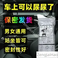 在飛比找蝦皮購物優惠-臺灣出貨 車上應急尿壺應急小便神器女用堵車用應急尿袋車載女士