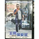 影音大批發-Y04-609-正版DVD-韓片【王牌保安官 便利袋裝】李星民 趙震雄 金成均