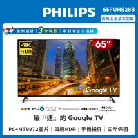 在飛比找遠傳friDay購物精選優惠-Philips 飛利浦 65吋4K Google TV智慧聯