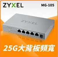 在飛比找樂天市場購物網優惠-Zyxel合勤 MG-105 桌上型無網管5埠 2.5G M