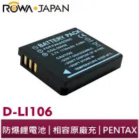 在飛比找蝦皮商城優惠-【ROWA 樂華】FOR PENTAX DLI106 D-L