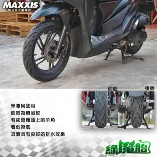 【MAXXIS 瑪吉斯】MA-G1 速克達專用 綠魔胎-12吋(120-70-12 51L 路王三代)