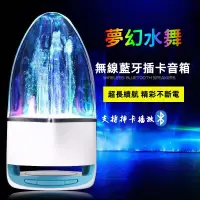 在飛比找蝦皮購物優惠-免運出貨 電腦音響 水舞音箱音樂噴泉 水晶七彩燈 LED 炫