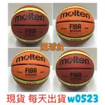 現貨 MOLTEN 籃球 室外橡膠 6號 7號 GR6D GR7D 棕色 橘色 深溝 FIBA認證 另賣球袋
