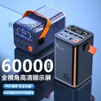 在飛比找蝦皮購物優惠-24H出貨 60000mAh 行動電源 PD36W雙向超級快