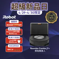 在飛比找蝦皮商城優惠-美國iRobot Roomba Combo j7+ 掃拖+避