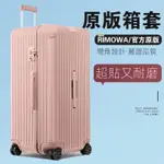 RIMOWA日默瓦箱子保護套丨適於日默瓦保護套ESSENTIAL TRUNK PLUS行李箱31/33寸RIMOWA箱套