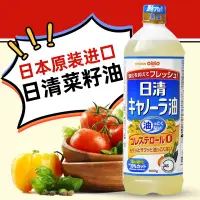 在飛比找淘寶網優惠-日本進口日清菜籽油芥花籽健康食用油 1kg低芥酸清淡不油零膽