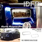 【IDFR】ROLLS ROYCE 勞斯萊斯 PHANTOM 03-12 鍍鉻銀 前燈框 頭燈框 飾貼(勞斯萊斯 PHANTOM 幻影)