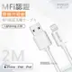 台灣三洋 MFi原廠認證線 Lightning USB iPhone高速傳輸充電線(200cm)