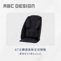 在飛比找momo購物網優惠-【ABC Design】GT立體透氣新生兒睡墊