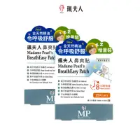 在飛比找momo購物網優惠-【珮夫人】鼻爽貼x2盒(15片/盒; 使呼吸舒服 成人兒童適