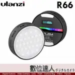 【數位達人】ULANZI R66 圓形 磁吸 RGB LED補光燈／內建鋰電 補光 直播 可調色溫