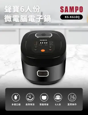 (贈不鏽鋼餐具組)【SAMPO 聲寶】6人份微電腦電子鍋 KS-KG10Q 煮飯鍋 (8.4折)