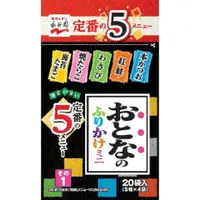 在飛比找比比昂日本好物商城優惠-永谷園 大人的飯友1 迷你香鬆 5種口味入(鰹魚/鮭魚/芥末