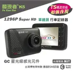 【發現者】K5 1296P SUPERHD單鏡頭行車記錄 *贈32G記憶卡