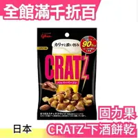 在飛比找樂天市場購物網優惠-【10包入】日本 固力果 下酒餅乾 胡椒培根口味 啤酒 交換