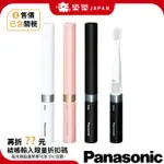 日本 PANASONIC EW-DS42 攜帶式 音波電動牙刷 DOLTZ 國際牌 攜帶型 EW0968 牙刷