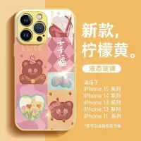 在飛比找蝦皮商城精選優惠-幸福小熊潮流保護殼蘋果15手機殼iPhone14plus 1