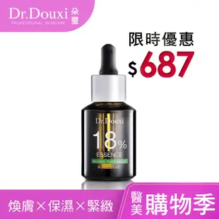 Dr.Douxi 朵璽 18%杏仁酸精華液30ml 果酸煥膚 毛孔粗大