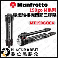 在飛比找Yahoo!奇摩拍賣優惠-數位黑膠兔【 Manfrotto MT190GOC4 碳纖維