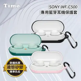 SONY WF-C500專用 純色矽膠耳機保護套(附吊環)