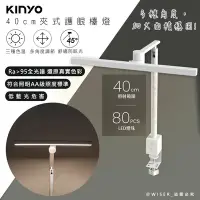 在飛比找Yahoo奇摩購物中心優惠-KINYO 夾式桌燈Ra95高顯色護眼檯燈 PLED-713