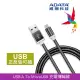 【威剛 A-DATA】2.4A USB-A to microUSB 1m 鋁合金充電傳輸線 雙向USB(曜岩黑/編織線身)