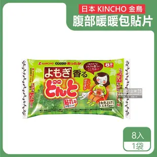 【KINCHO 日本金鳥】Donto腹部專用草本香氛暖暖包貼片-艾草(綠)8入/袋(金雞暖宮貼,生理期經痛熱敷保暖貼片,暖手寶,禦寒保暖)