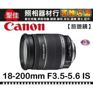【補貨中11302】平行輸入 Canon EF-S 18-200mm f/3.5-5.6 IS 旅遊鏡 防手振 (白盒)