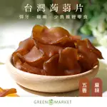 【菓青市集】五香蒟蒻片 250G