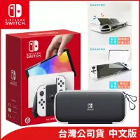 在飛比找博客來優惠-Nintendo Switch OLED 主機+原廠收納包+