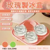 在飛比找遠傳friDay購物優惠-4格玫瑰花冰球製冰盒(玫瑰冰球模具 玫瑰冰塊 威士忌冰球 冰