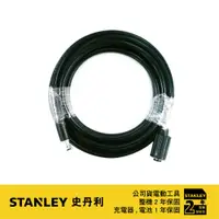 在飛比找PChome24h購物優惠-美國 史丹利 STANLEY PW1400 高壓水管 S-5