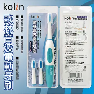 Kolin歌林-音波電動牙刷(內附替換刷頭)KTB-SHT101(顏色：隨機出貨)