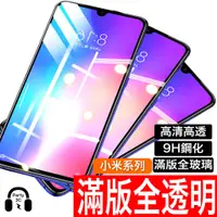 在飛比找蝦皮商城優惠-小米9 9T 紅米note7 6 pro 5 高清全透明滿版