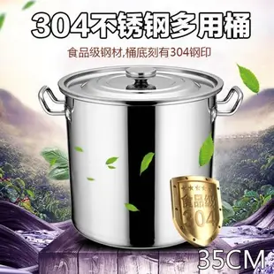 35CM湯桶304不銹鋼桶鹵味桶加厚水桶裝油圓桶多用大湯桶湯鍋帶蓋