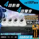 4路4音 DVR 支援 200萬畫素 4路監視器主機+4支AHD1080P紅外線半球攝影機套餐 4CH 監控主機 四路監視器-不含硬碟