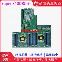 在飛比找露天拍賣優惠-原裝超微 SuperMicro X10DRU-i+ 服務器主