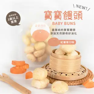 【森森星球】寶寶饅頭(紅蘿蔔口味) 200g/包｜1歲以上｜副食品｜育兒食品｜冷凍食品