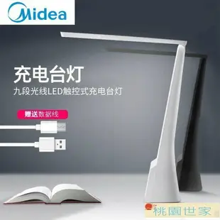 【檯燈 閱讀燈 觸控燈】美的LED充電臺燈書桌學習宿寢舍小床頭USB大學生無可視頻閃兒童用